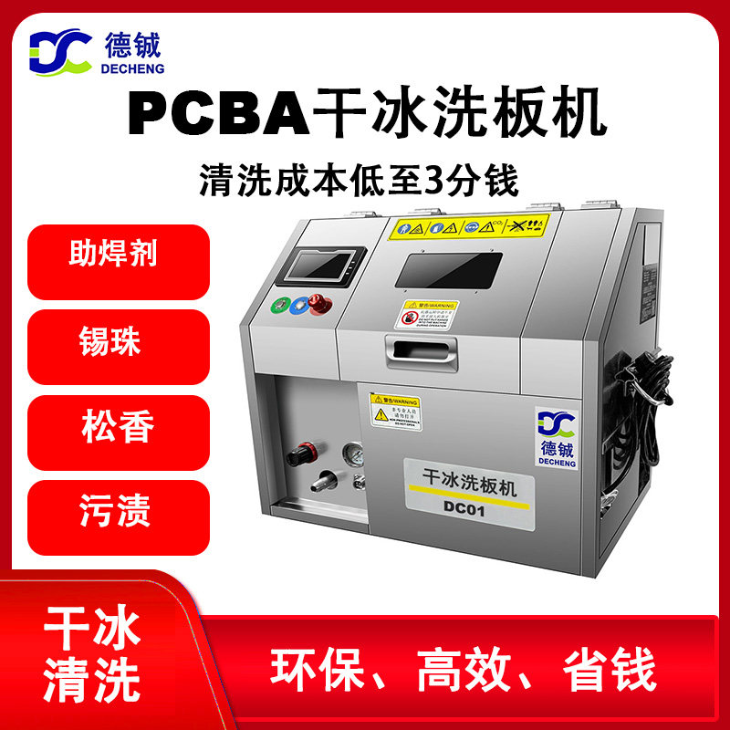 DC-021干冰清洗機