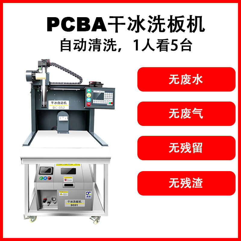 DC-052干冰去毛刺機(jī)