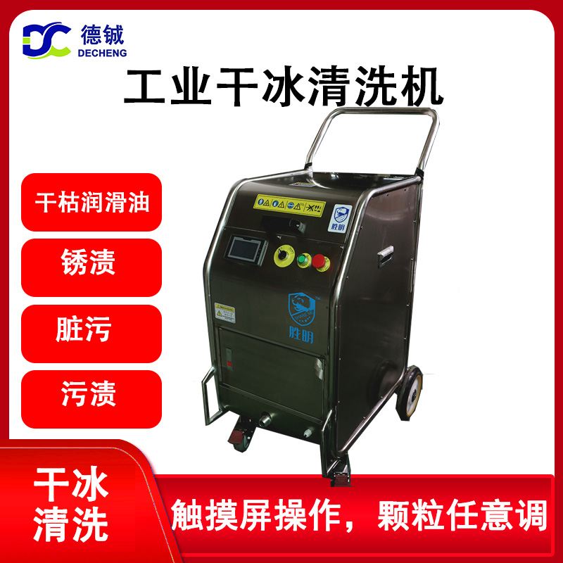 C-0640干冰清洗機